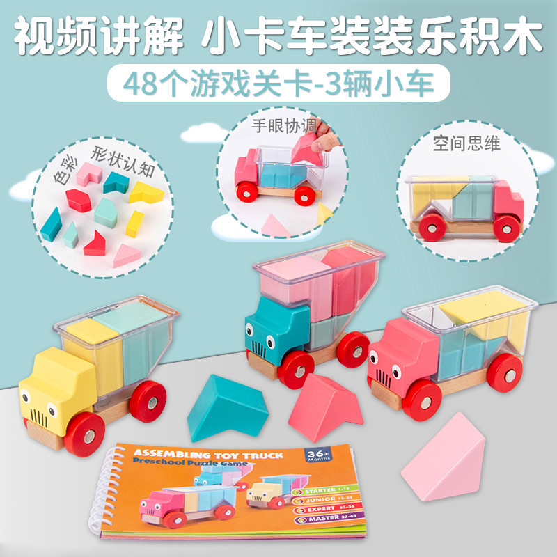 Truck loading music puzzle puzzle toy parent-child interaction children's table game space sense logical thinking training