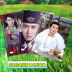 Ren Jialun's Photo Album, Photo Book, Zhou Sheng Is Like a Hometown, Please See the Drama Photos for a Lifetime, Zhou Shen's Photo Album