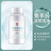 Tea scale cleaner food grade tea stain remover tea stain remover tea dirt artifact tea cup tea set dirt powder wash cup teapot