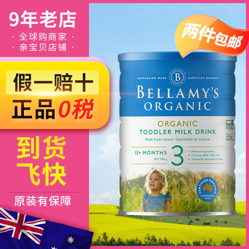 Australian bellamy's original imported Bellamy 3 paragraphs organic milk powder New Zealand infant 3-3 900g