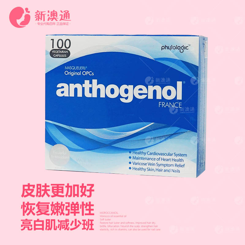 澳洲Anthogenol月光宝盒剂花青素葡萄籽精华