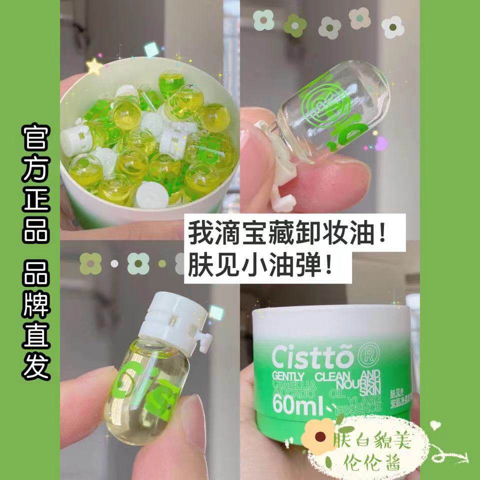 Cistto skin see ampoule nourishing cleansing oil skin see unloading oil fast emulsification mild cleansing sensitive skin