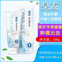 Quanyou toothpaste Quanyou probiotic toothpaste Quanyou toothpaste gum bleeding red swollen gum care official