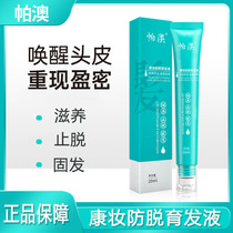 Paao hair growth liquid anti-off Pao Paao care massage shampoo ball hairline with 20ml