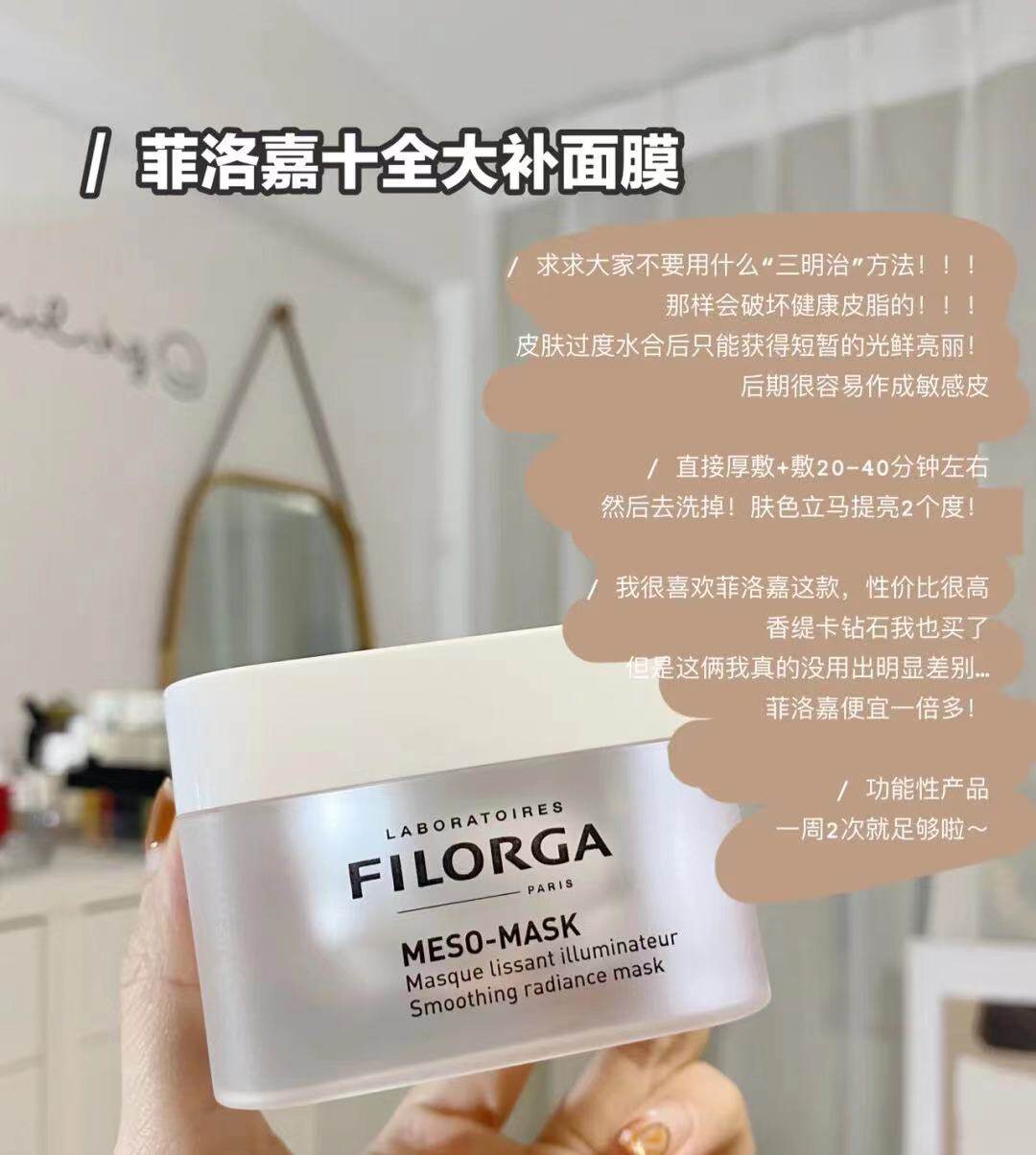 French Filorga Ten Complete Tonic Mask 50ml Stay up late party smear-style brightening Filorga mask