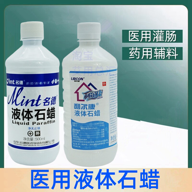 利尔康液体石蜡润滑油 医药用灌肠液轻质液状石蜡 化学纯玉石保养