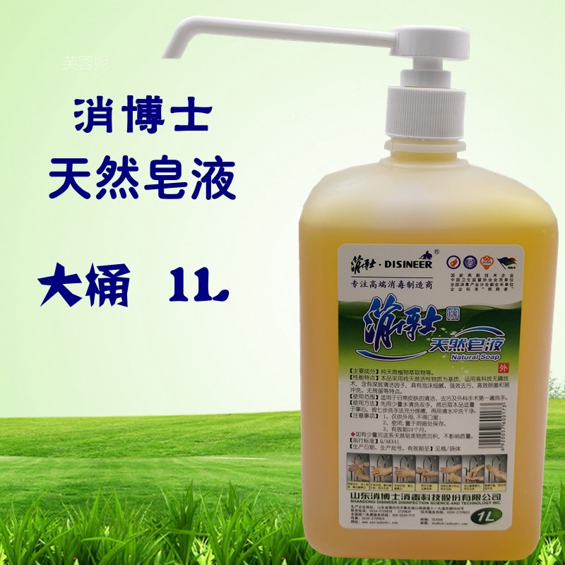 消博士天然皂液1L大桶装 清洁除菌医院用 泡沫细腻家用杀菌洗手液