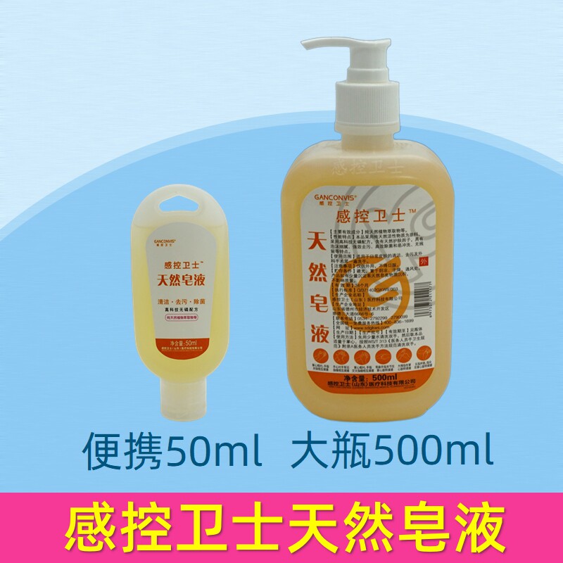 感控卫士天然皂液500ml 医护儿童清洁除菌洗手液 泡沫细腻易冲洗