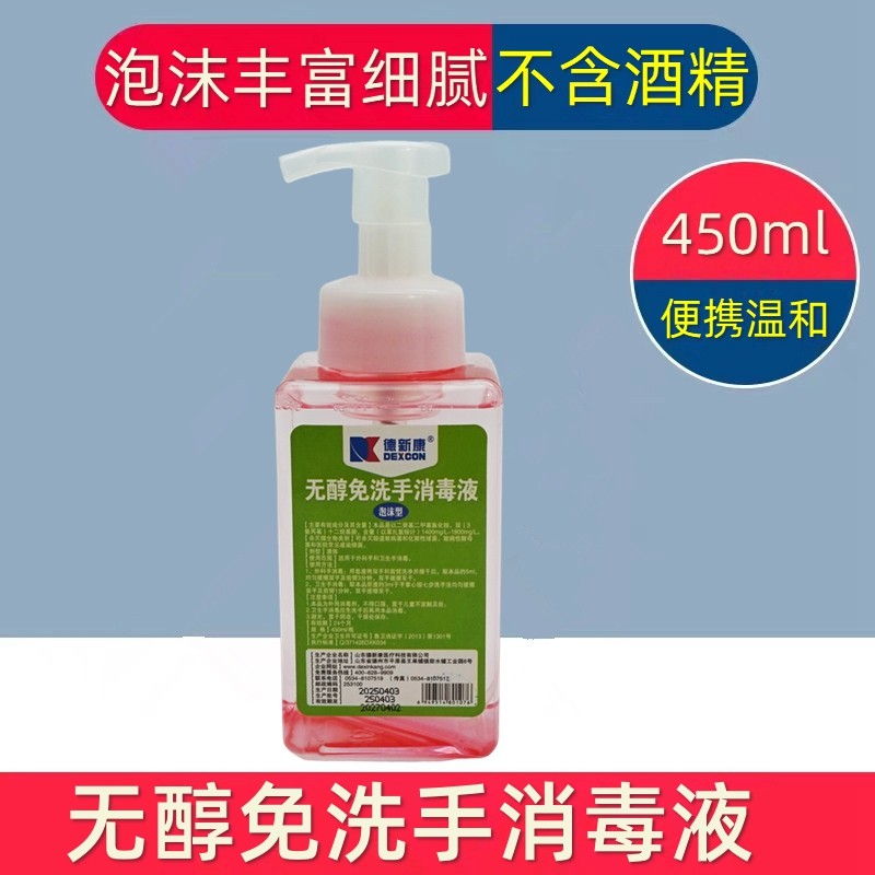 无醇免洗手消毒液泡沫型细腻丰富 儿童家用洗手液 杀菌医院用抑菌
