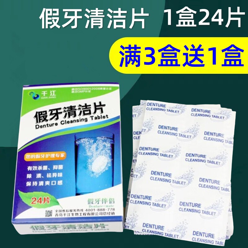 欧纯假牙清洁片24片装 老年口腔假牙杀菌去渍除异味 泡腾片清洁剂