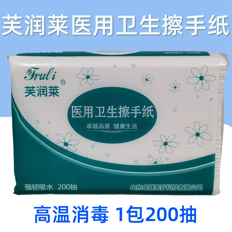 芙润莱医用卫生擦手纸200抽 高温消毒灭菌抽纸折叠式 覆膜透析用