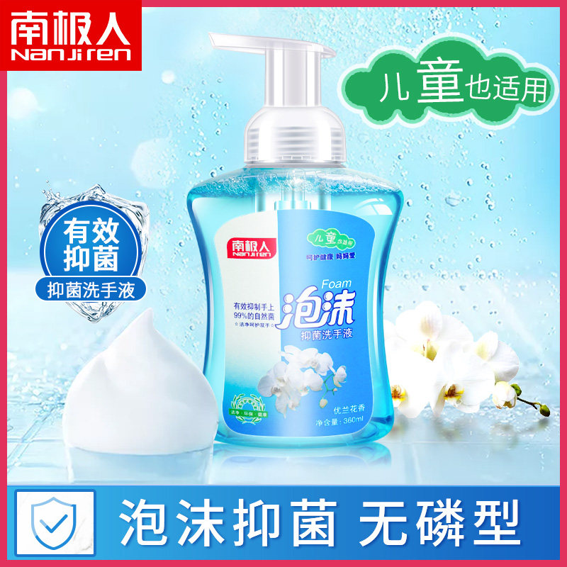 Antarctic antibacterial hand sanitizer Foam type household hand washing cleaning children sterilization disinfection Moisturizing Gentle and non-irritating