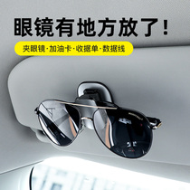 Baseus car glasses clip Multi-function car sunglasses stand Car metal glasses frame Visor storage clip