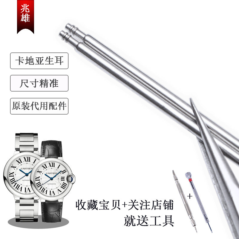 Zhaoxiong replaces strap tool accessories blue balloon with Cartier strap raw trunnion spring watch bolt raw ear batch