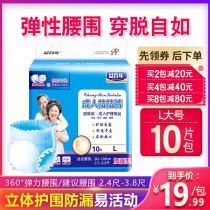 Yi Centennial adult pull pants L old man diapers Old man diapers panty type female male maternity XL10 tablets