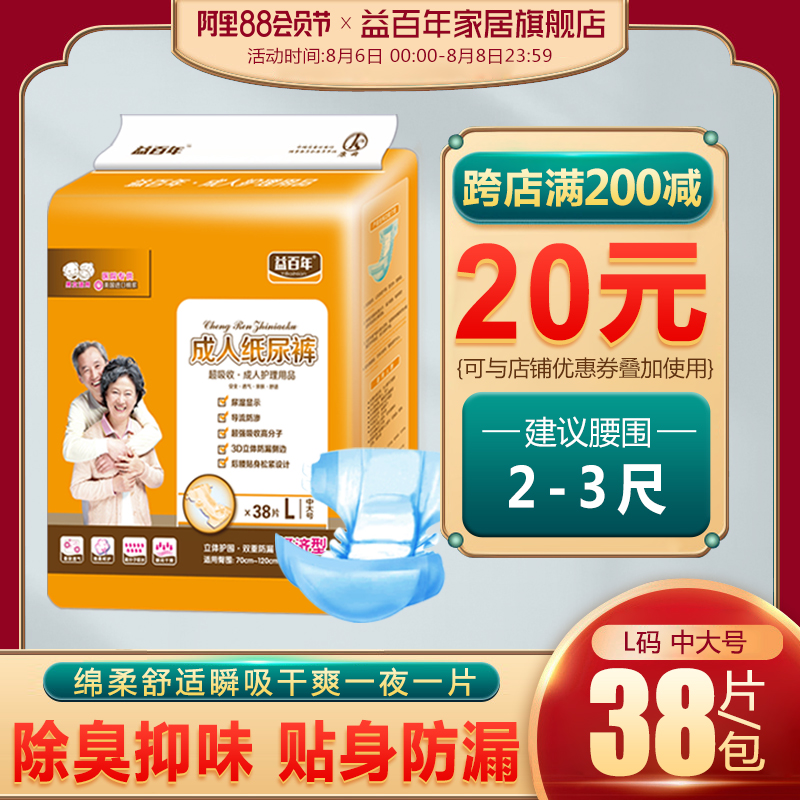 Yi Centennial adult diapers Paste-type diapers for the elderly Non-wet diapers for the elderly diapers for adults, women and men 38 pieces