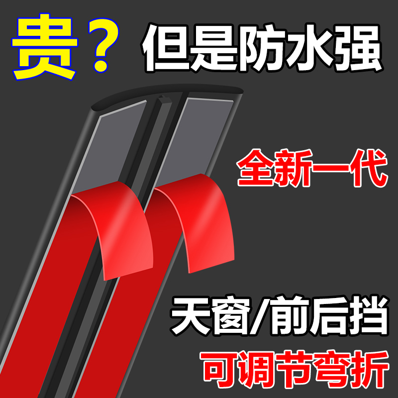 Car Sunroof Sealing Strip, Universal for Front and Rear Windshields, Roof Leak-Proof Waterproof Strip, Rain-Proof T-Type
