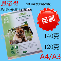  140 grams of color spray paper a4 double-sided matte paper inkjet printing paper 120 grams of A3 resume flyer page recipe paper