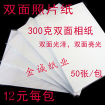  Double-sided A4 300G color spray coated paper 300g color spray coated paper Photo paper Photo paper High gloss