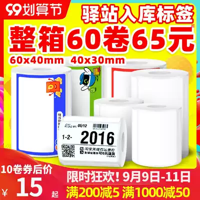 Cainiao Station supermarket label photocopy paper Express receipt code on the shelf ticket 604030 inch three anti-Thermal