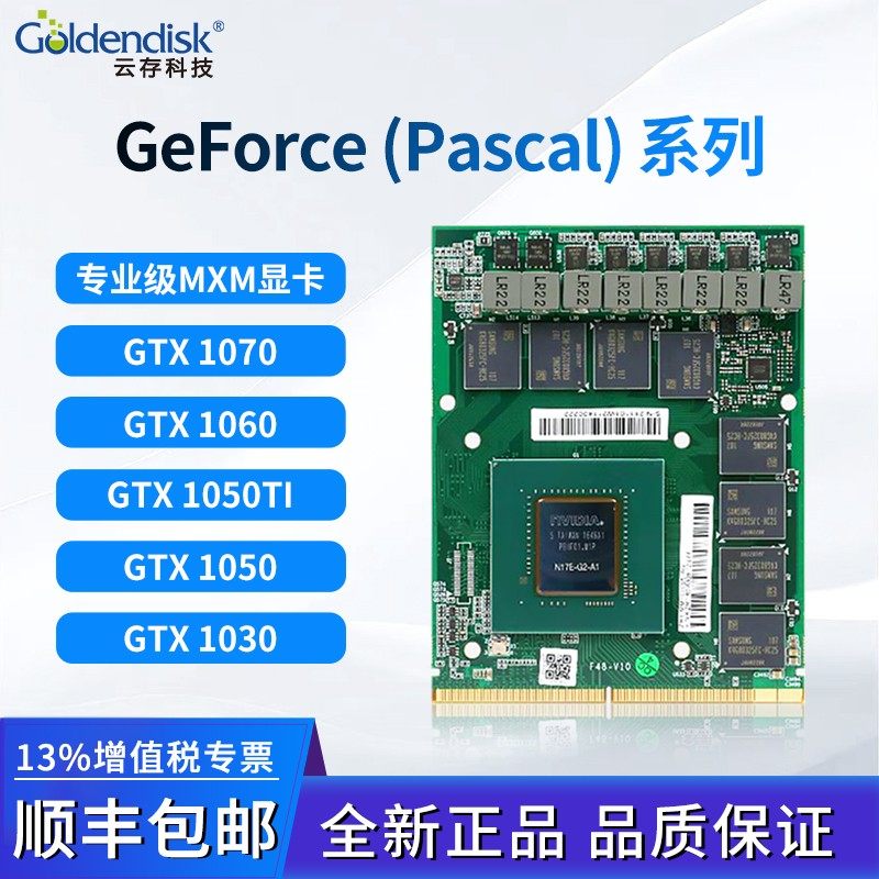 🚀 升级办公利器！GTX1070 8G MXM显卡让设计不再等待⏳-企业级显卡-淘宝好物网
