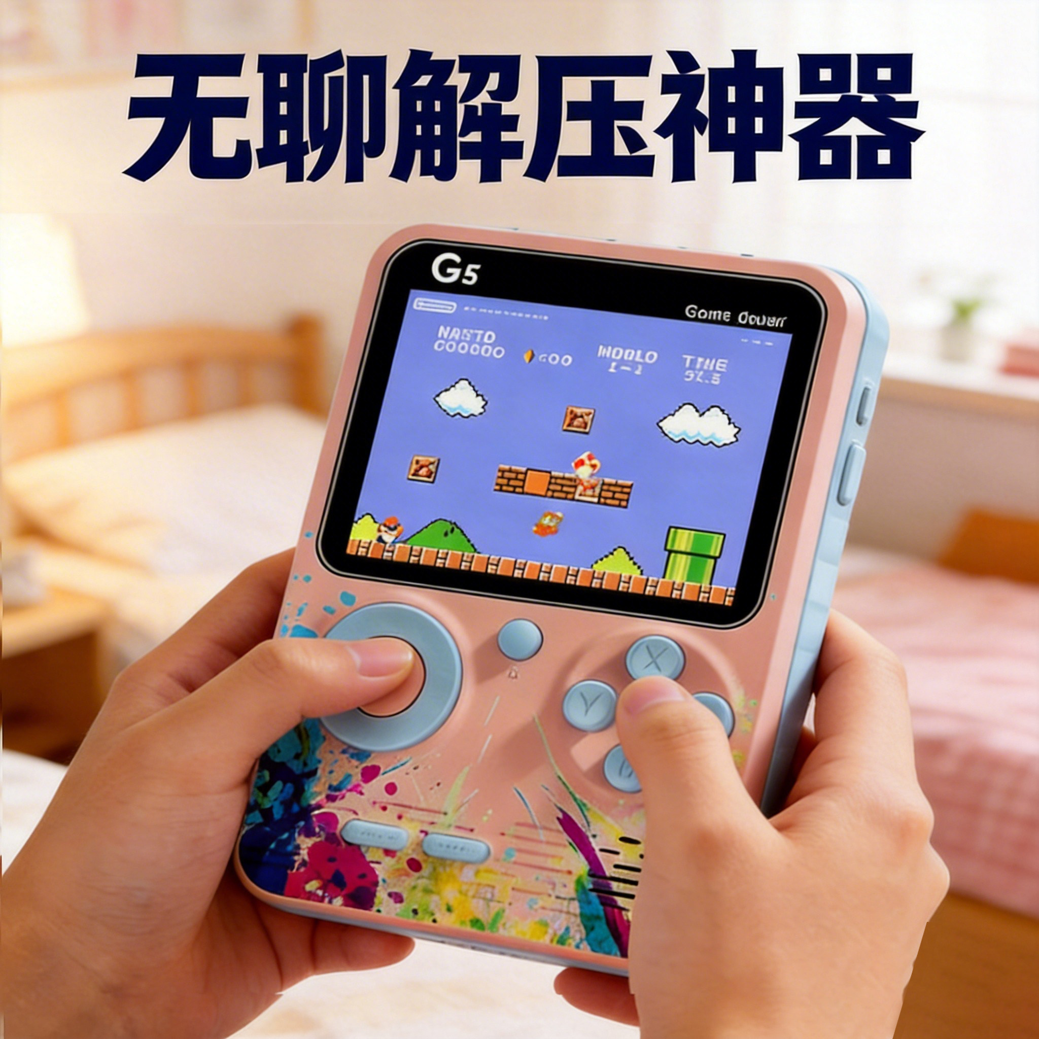 无聊电子玩具打发时间神器黑科技老人长途孕妇女孩孕期坐月子放松