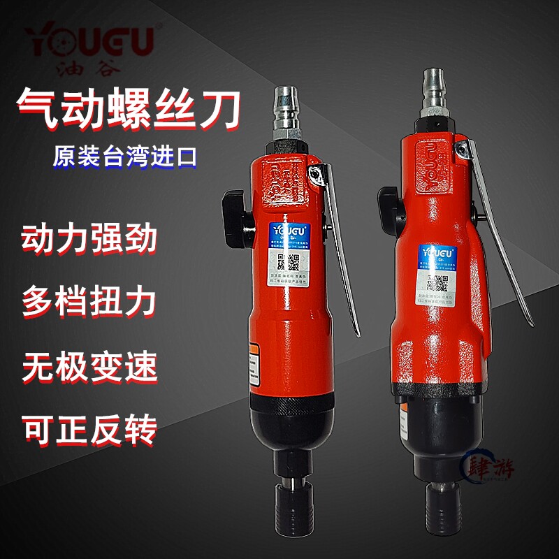 Taiwan Oil Valley wind batch YG5H gas batch pneumatic tool 8H pneumatic screwdriver pneumatic screwdriver pneumatic screwdriver