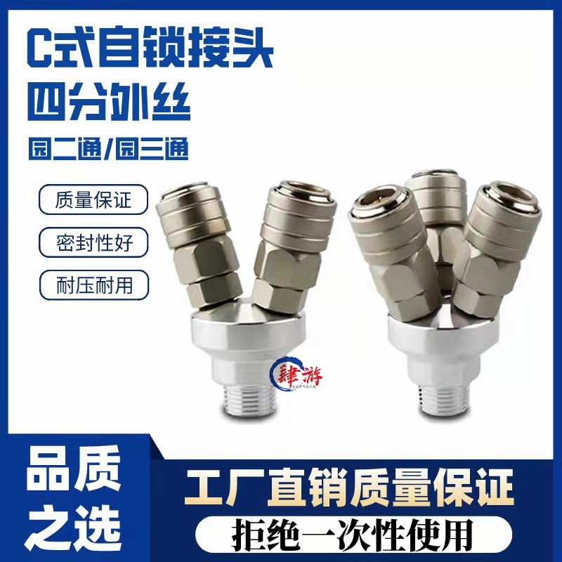 C-type self-locking quick connector air compressor air pump connector SMY round three-way SMV round two-way comes with 4 points of external thread