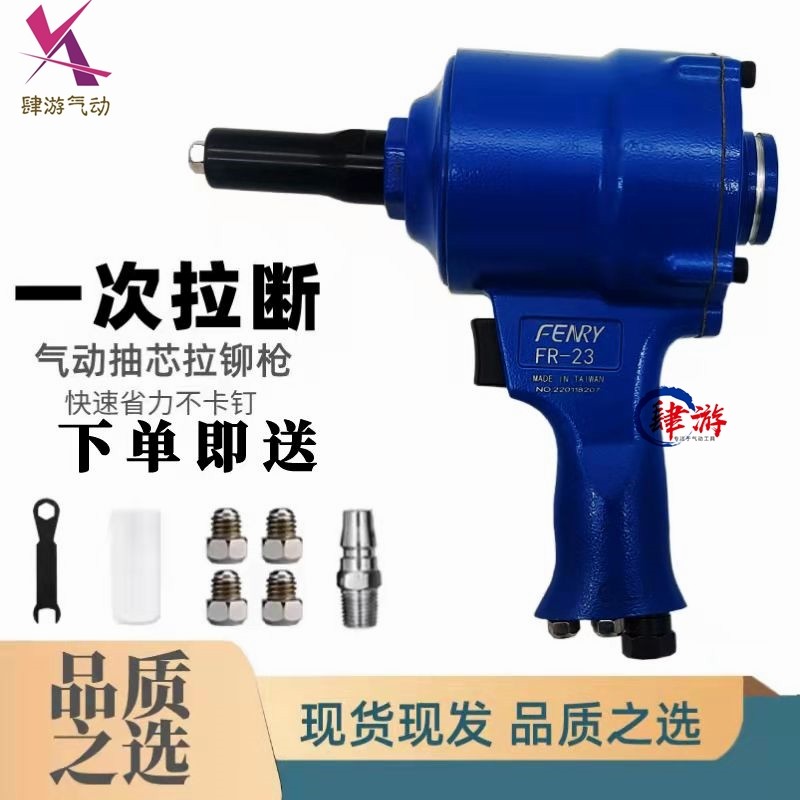 Fengrui pneumatic rivet gun pull riveting grab aluminum alloy aluminum nail core rivet gun rivet pliers gun type rivet machine