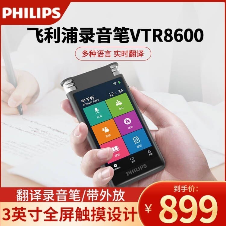 Philips AI smart recorder VTR 8600 Voice - to - Chinese word translator professional HD noise reduction conference