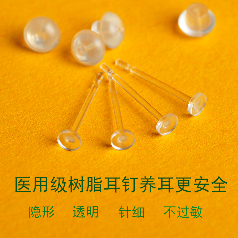 Medical new ear piercing ear acupuncture transparent invisible anti-allergic environmental protection resin anti-blocking needle student anti-inflammatory ear stick female