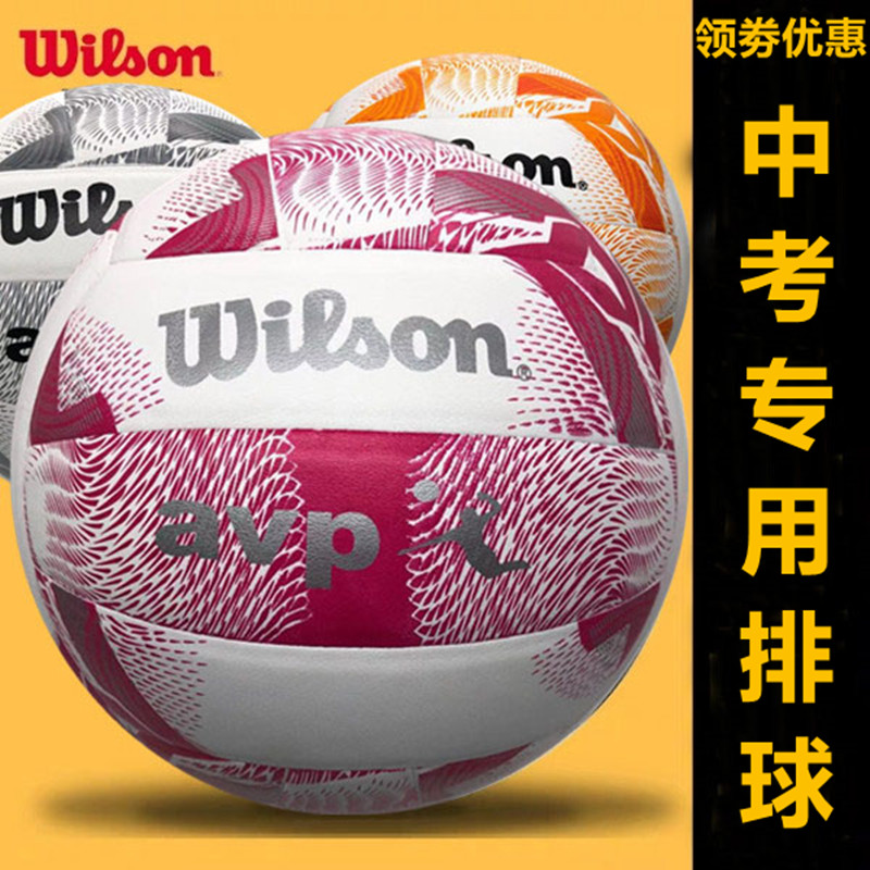 Wilson Wilson Volleyball School Test Specialized Ball Soft Female Junior High School Student Training Air Volleyball