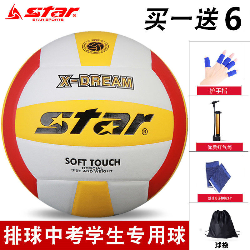 star Shida volleyball high school entrance examination students special ball training junior high school students female and male No. 5 hard game air volleyball