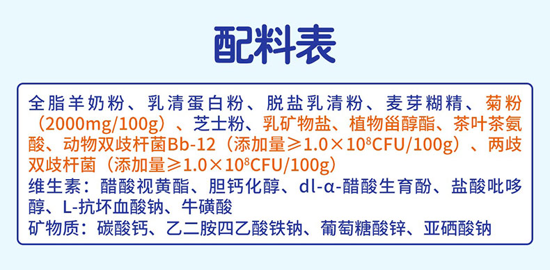 安纽希中老年富硒高钙益生菌配方羊奶粉800g