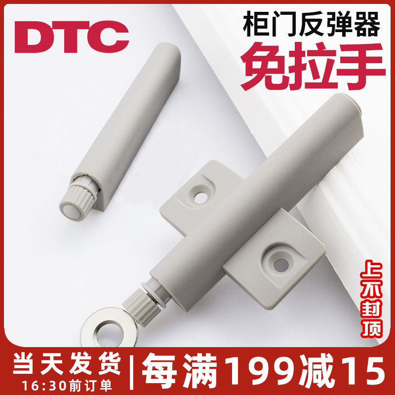 DTC East Thai Overall Closet Cabinet Door Accessories Self-Bounder Press Pincher Touch Bead Cross Hinge Rebound Instrumental Magnet Free Handle
