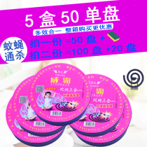 Hotel household mosquito and fly incense Animal husbandry mosquito incense plate fly incense fragrant fly incense Mosquito repellent mosquito incense mosquito and fly incense