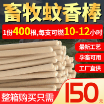 Animal husbandry mosquito repellent incense rod Breeding farm pig farm mosquito repellent incense Veterinary mosquito repellent household outdoor mosquito repellent incense FCL 400