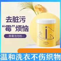 Fu Poetry Tingling Yellow Mildew Net Bubble Powder Laundry Multifunction cleaning granules Clean washing shoes bright white with oxygen bubble washing powder