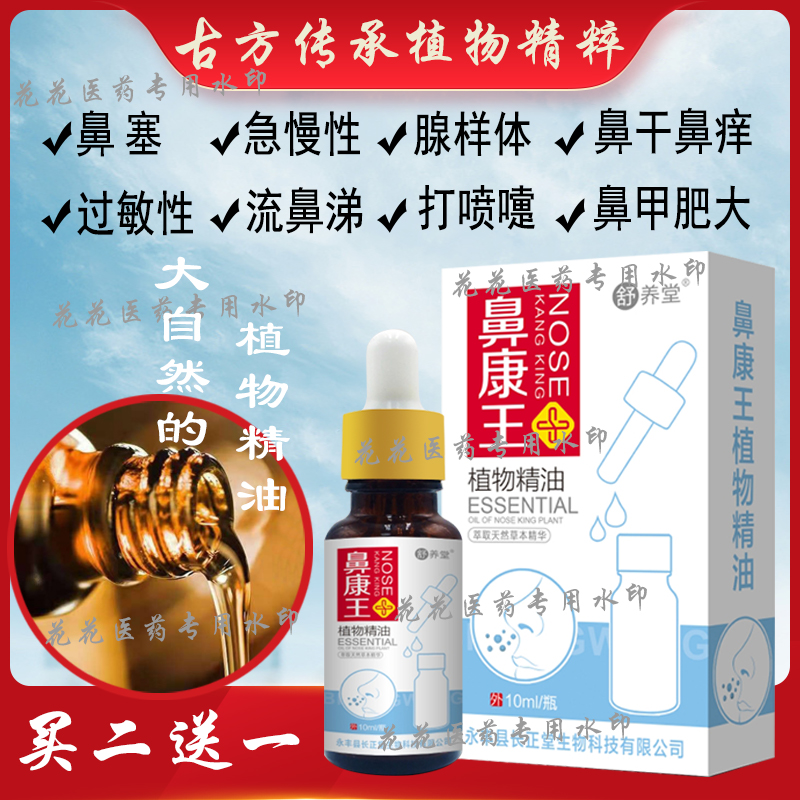 Shuyangtang Nasal Kangwang official website Xie second generation Jinkui Jiu sesame oil cold compress gel for rhinitis drip liquid essential oil