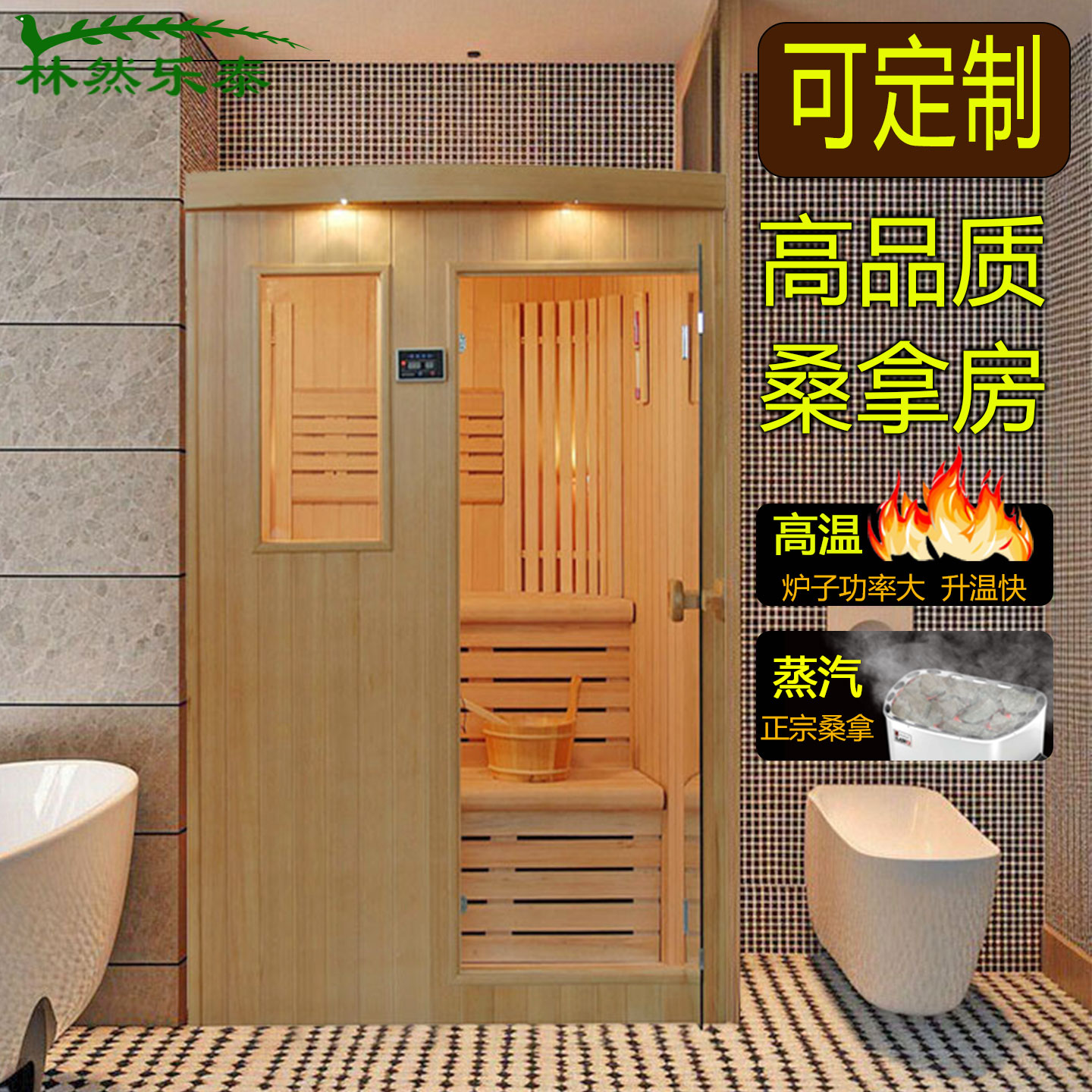 サウナ室サウナストーブ加熱湿式蒸気高温散水蒸気無垢材風呂箱家庭用発汗スチームルームLinran Letai