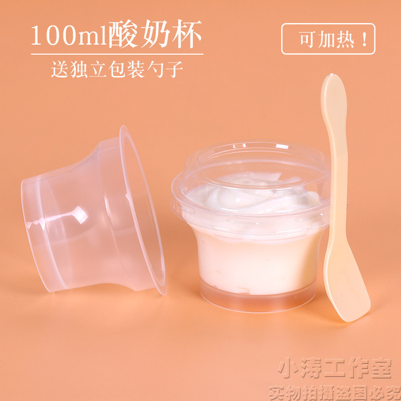 Disposable pudding cup yogurt cup with lid double skin milk cup thickened jelly cup transparent tasting cup sauce cup