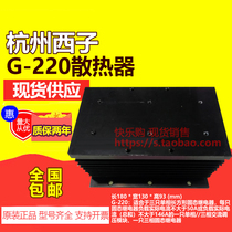 Three-phase solid-state radiator G-220 heat sink voltage regulator module heat sink spot