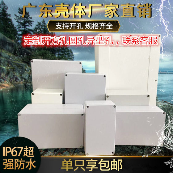 Outdoor waterproof junction box rainproof abs underground terminal plastic shell seal box security distribution box monitoring box f type