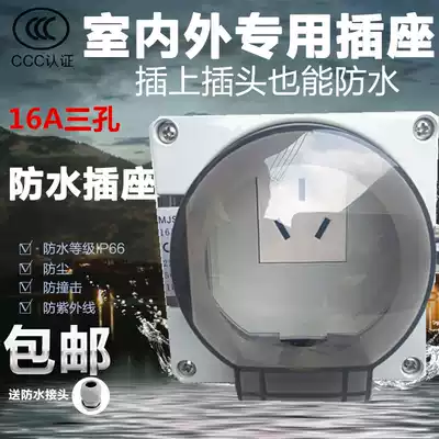 Outdoor waterproof socket power supply air conditioning water heater electric car 16A New explosion-proof rain-proof household bathroom