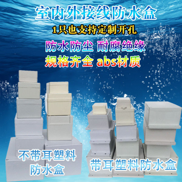 Waterproof junction box open air pick up wire box outdoor anti-rain abs power supply seal box indoor and outdoor waterproof case