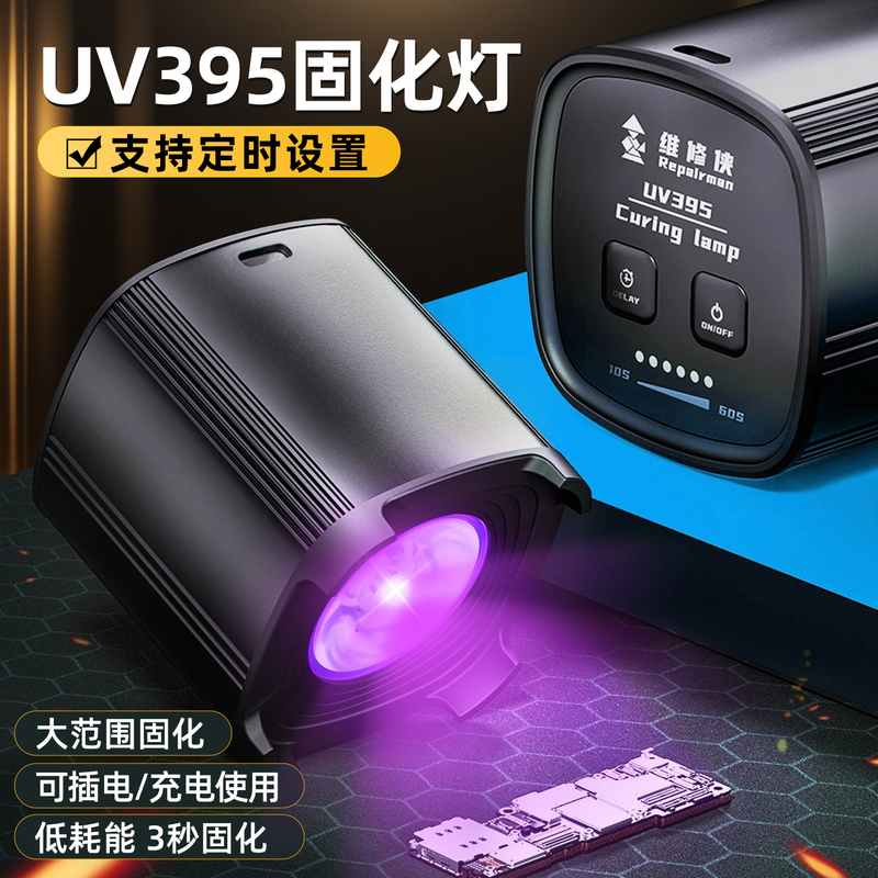 Repairman Uv Light-Curing Lamp Is a Handheld Ultraviolet Light-Curing Green Oil Shadowless Resin Glue That Can Be Timed to Dry Quickly and Cure