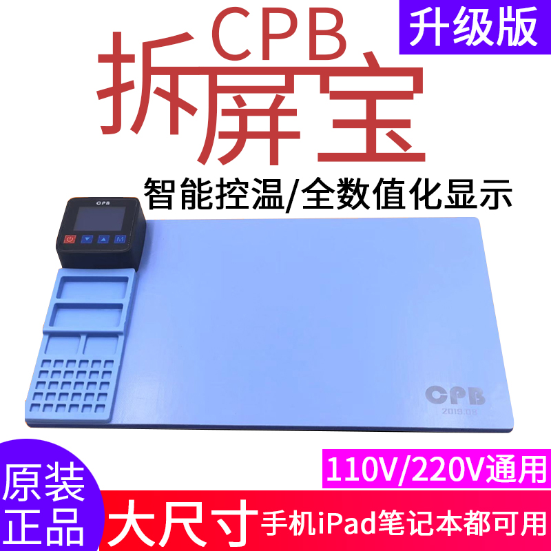 CPB disassembly screen treasure constant temperature heating platform Mobile phone iPad disassembly screen separator heating plate preheating table adjustable temperature
