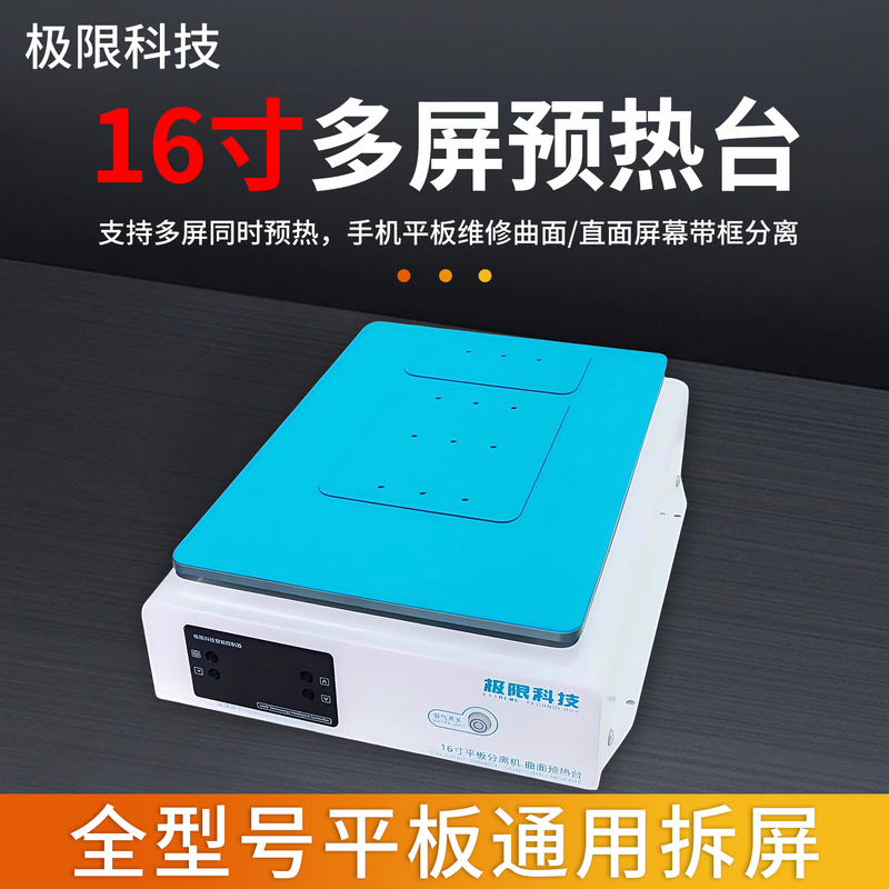 Extreme Technology 16inch Mobile Phone Tablet Separator Screen Heating Table Multi-Screen Preheat Curved Screen Frame Removal Screen Artifact
