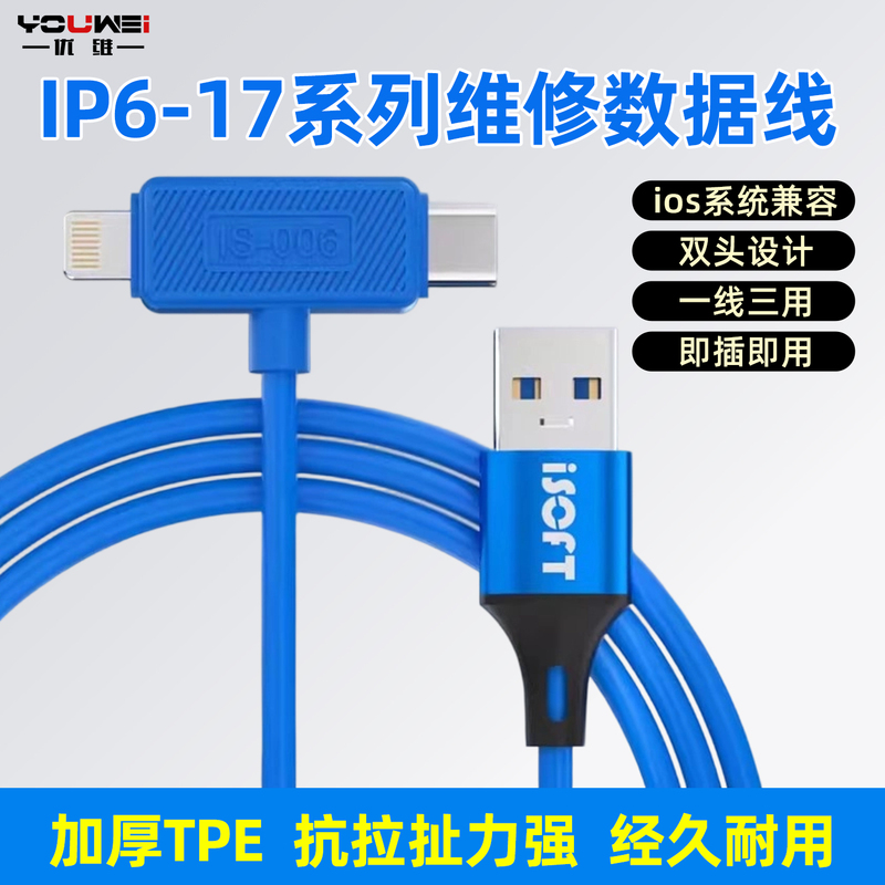 Xinxun Apple Flashing Cable Is Suitable for All Apple 6-17 Series Two-In-One Repair Data Cable Flashing Engineering Cable with Automatic Recovery Mode