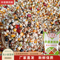 Hindsey wheat-free nutrition 50 pounds racing pigeons pigeons pigeons bird-eating food Jiangsu Zhejiang Shanghai and Anhui
